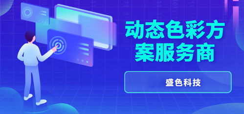 國貨變色材料產(chǎn)品外觀動態(tài)色彩方案服務商 專業(yè)網(wǎng)站建設與技術服務
